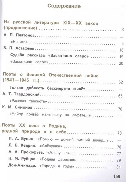 Фотография книги "Коровин, Журавлев, Коровина: Литература. 5 класс. Учебное пособие для общеобразовательных организаций. В 5-ти частях. Часть 4"