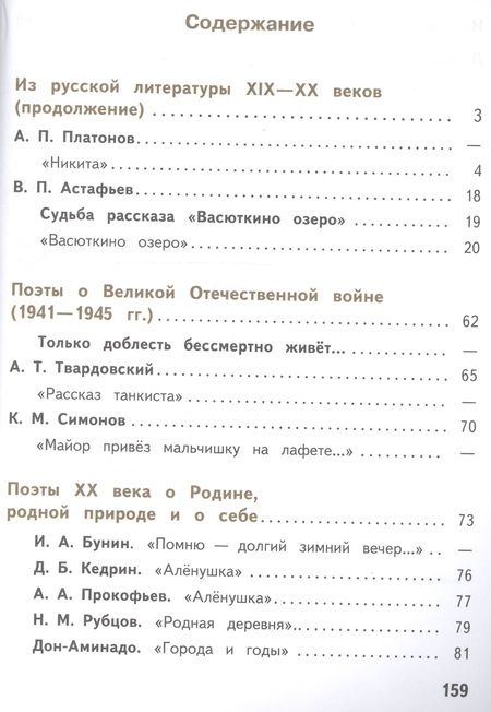 Фотография книги "Коровин, Журавлев, Коровина: Литература. 5 класс. Учебное пособие для общеобразовательных организаций. В 5-ти частях. Часть 4"