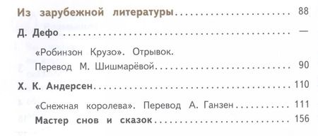 Фотография книги "Коровин, Журавлев, Коровина: Литература. 5 класс. Учебное пособие для общеобразовательных организаций. В 5-ти частях. Часть 4"