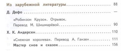 Фотография книги "Коровин, Журавлев, Коровина: Литература. 5 класс. Учебное пособие для общеобразовательных организаций. В 5-ти частях. Часть 4"