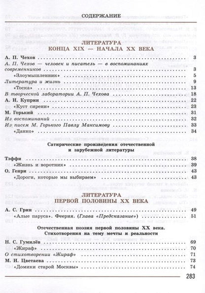 Фотография книги "Коровин, Журавлев, Коровина: Литература. 7 класс. Учебник. В 2 частях. Часть 2"