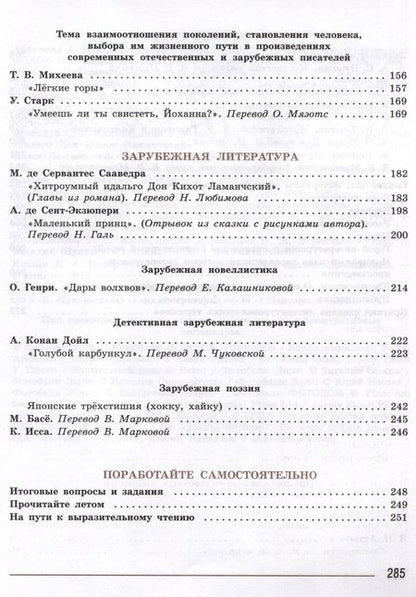 Фотография книги "Коровин, Журавлев, Коровина: Литература. 7 класс. Учебник. В 2 частях. Часть 2"