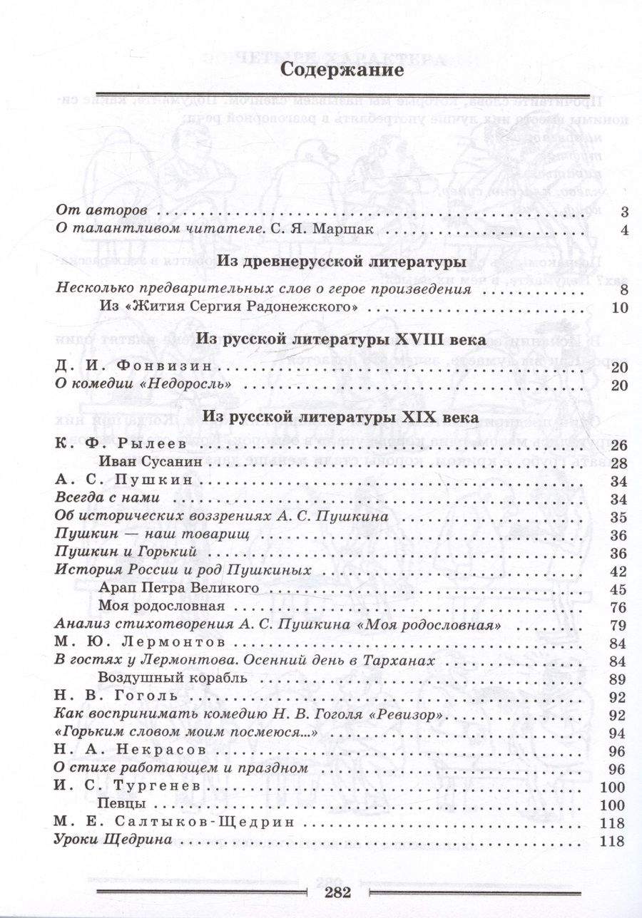 Обложка книги "Коровин, Журавлев, Коровина: Литература. 8 класс. Читаем, думаем, спорим... Дидактические материалы по литературе"