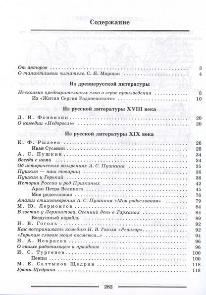 Обложка книги "Коровин, Журавлев, Коровина: Литература. 8 класс. Читаем, думаем, спорим... Дидактические материалы по литературе"