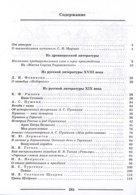 Обложка книги "Коровин, Журавлев, Коровина: Литература. 8 класс. Читаем, думаем, спорим... Дидактические материалы по литературе"