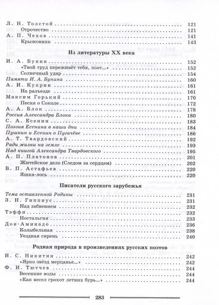 Фотография книги "Коровин, Журавлев, Коровина: Литература. 8 класс. Читаем, думаем, спорим... Дидактические материалы по литературе"