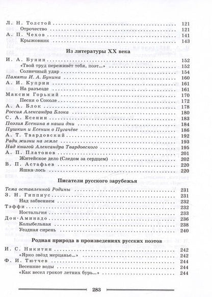 Фотография книги "Коровин, Журавлев, Коровина: Литература. 8 класс. Читаем, думаем, спорим... Дидактические материалы по литературе"