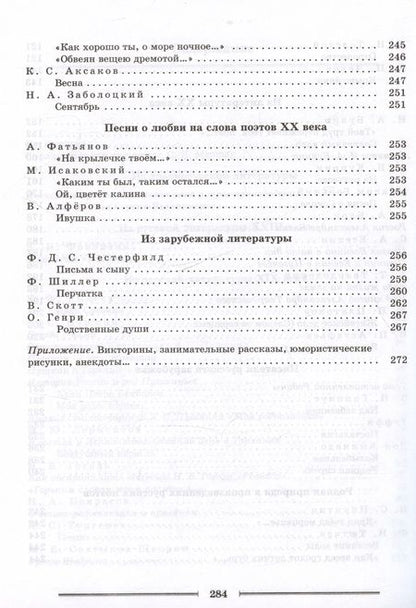 Фотография книги "Коровин, Журавлев, Коровина: Литература. 8 класс. Читаем, думаем, спорим... Дидактические материалы по литературе"
