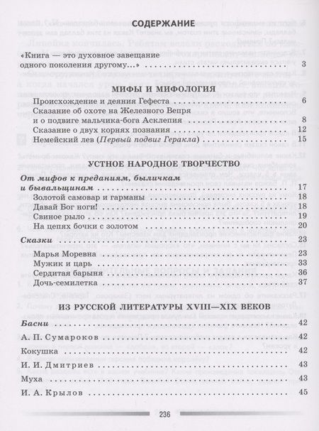 Фотография книги "Коровин, Журавлев, Коровина: Литература. Читаем, думаем, спорим. 5 класс. Дидактические материалы"