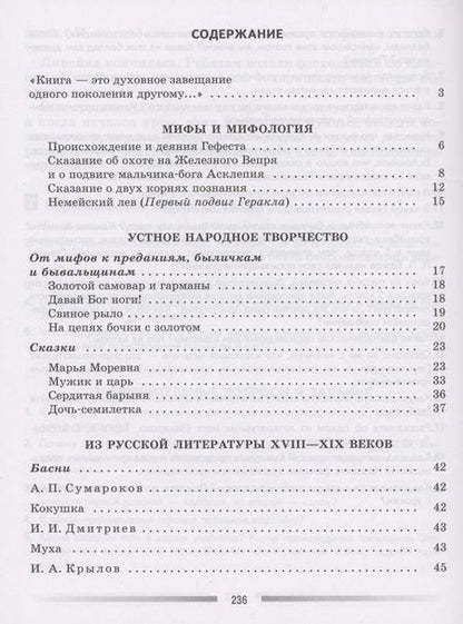 Фотография книги "Коровин, Журавлев, Коровина: Литература. Читаем, думаем, спорим. 5 класс. Дидактические материалы"