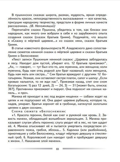 Фотография книги "Коровин, Журавлев, Коровина: Литература. Читаем, думаем, спорим. 5 класс. Дидактические материалы"