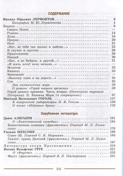 Фотография книги "Коровин, Журавлев, Коровина, Збарский: Литература. 9 класс. Учебник. В 2 частях. Часть 2"