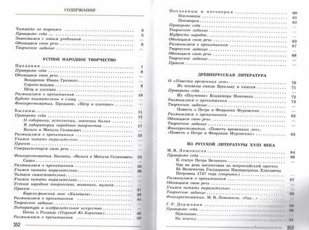 Фотография книги "Коровина, Коровин, Журавлев: Литература. 7 класс. Учебник. В 2-х частях. ФП. ФГОС"