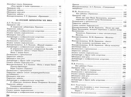Фотография книги "Коровина, Коровин, Журавлев: Литература. 7 класс. Учебник. В 2-х частях. ФП. ФГОС"