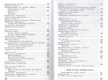Фотография книги "Коровина, Коровин, Журавлев: Литература. 7 класс. Учебник. В 2-х частях. ФП. ФГОС"