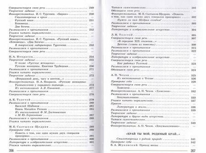 Фотография книги "Коровина, Коровин, Журавлев: Литература. 7 класс. Учебник. В 2-х частях. ФП. ФГОС"
