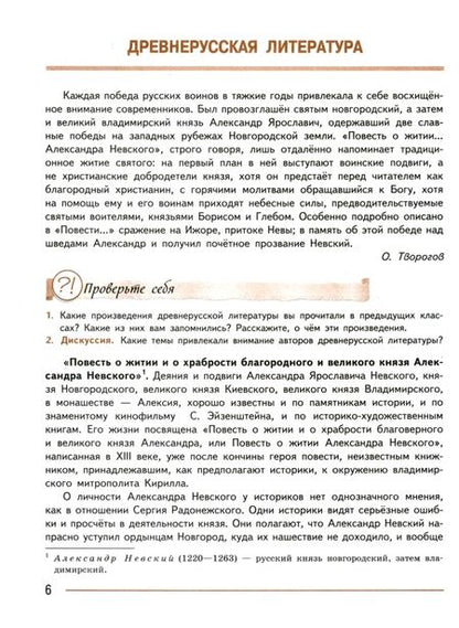 Фотография книги "Коровина, Коровин, Журавлев: Литература. 8 класс. Учебник. В 2-х частях. ФГОС"