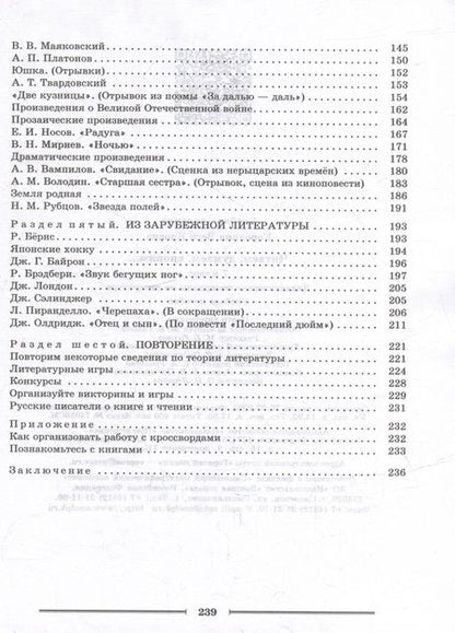 Фотография книги "Коровина: Литература. Читаем, думаем, спорим. 7 класс. Дидактический материал. ФГОС"