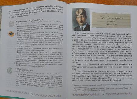 Фотография книги "Коровина, Полухина, Коровин: Литература. 6 класс. Учебник. В 2-х частях. ФП. ФГОС"