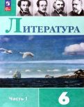 Обложка книги "Коровина, Полухина, Журавлев: Литература. 6 класс. Учебник. В 2-х частях. Часть 2. ФГОС"