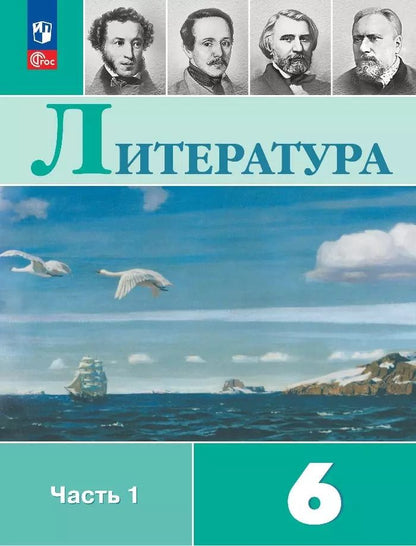 Обложка книги "Коровина, Полухина, Журавлев: Литература. 6 класс. Учебник. В 2-х частях. ФГОС"
