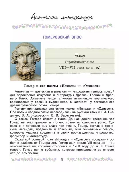 Фотография книги "Коровина, Полухина, Журавлев: Литература. 6 класс. Учебник. В 2-х частях. ФГОС"