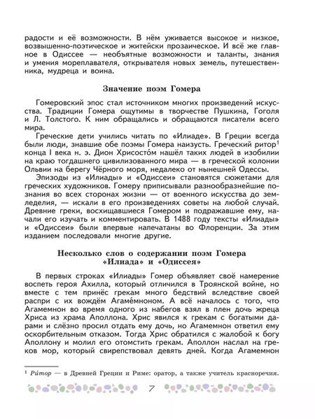 Фотография книги "Коровина, Полухина, Журавлев: Литература. 6 класс. Учебник. В 2-х частях. ФГОС"