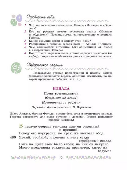 Фотография книги "Коровина, Полухина, Журавлев: Литература. 6 класс. Учебник. В 2-х частях. ФГОС"