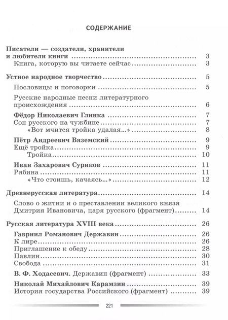 Фотография книги "Коровина, Журавлев, Коровин: Литература. 6 класс. Читаем, думаем, спорим. Дидактические материалы. ФГОС"
