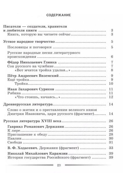 Фотография книги "Коровина, Журавлев, Коровин: Литература. 6 класс. Читаем, думаем, спорим. Дидактические материалы. ФГОС"
