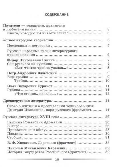 Фотография книги "Коровина, Журавлев, Коровин: Литература. 6 класс. Читаем, думаем, спорим. Дидактические материалы. ФГОС"
