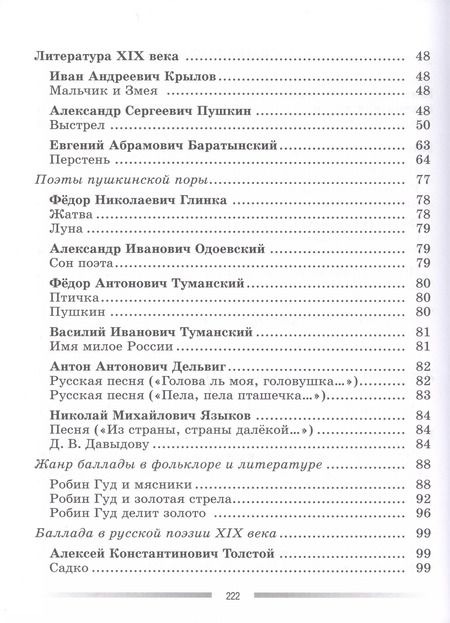 Фотография книги "Коровина, Журавлев, Коровин: Литература. 6 класс. Читаем, думаем, спорим. Дидактические материалы. ФГОС"