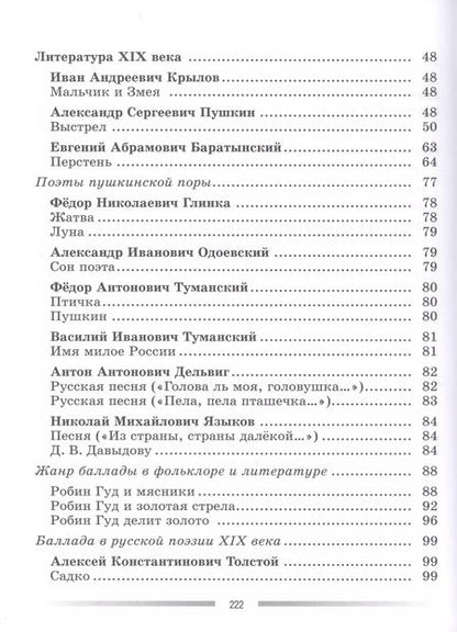 Фотография книги "Коровина, Журавлев, Коровин: Литература. 6 класс. Читаем, думаем, спорим. Дидактические материалы. ФГОС"