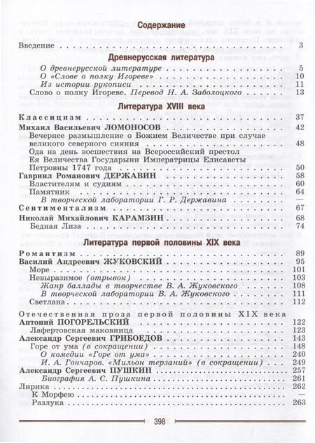 Фотография книги "Коровина, Журавлев, Коровин: Литература. 9 класс. Учебник. В 2-х частях. ФГОС"