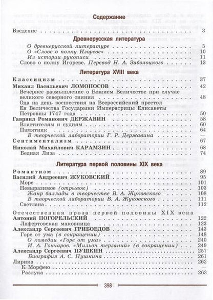 Фотография книги "Коровина, Журавлев, Коровин: Литература. 9 класс. Учебник. В 2-х частях. ФГОС"