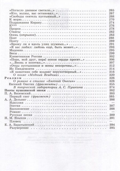 Фотография книги "Коровина, Журавлев, Коровин: Литература. 9 класс. Учебник. В 2-х частях. ФГОС"