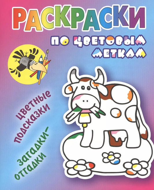 Обложка книги "Коровка"