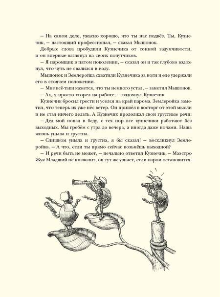 Фотография книги "Корпела, Корпела: Путешествие полевого мышонка. Навстречу приключениям"