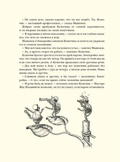 Фотография книги "Корпела, Корпела: Путешествие полевого мышонка. Навстречу приключениям"