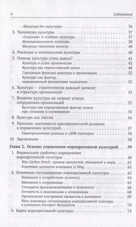 Фотография книги "Корпоративная культура. Решающий стратегический актив предприятия"
