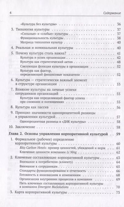 Фотография книги "Корпоративная культура. Решающий стратегический актив предприятия"