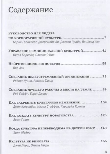 Фотография книги "Корпоративная культура"