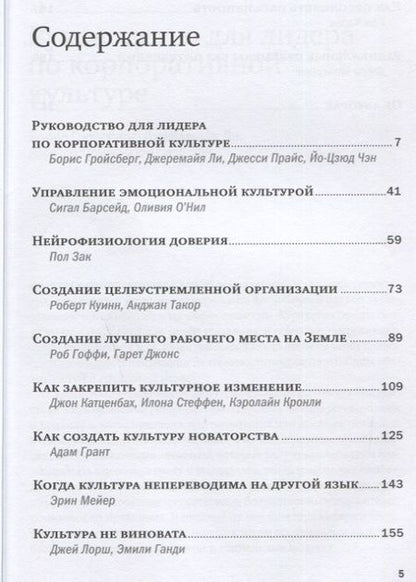 Фотография книги "Корпоративная культура"