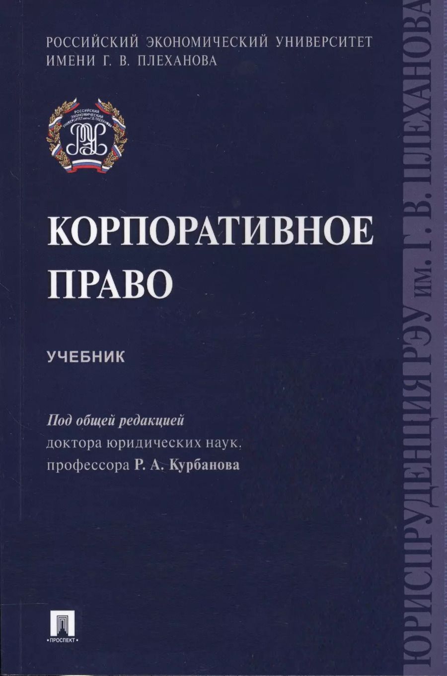 Обложка книги "Корпоративное право. Уч."