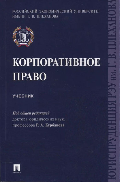 Обложка книги "Корпоративное право. Уч."