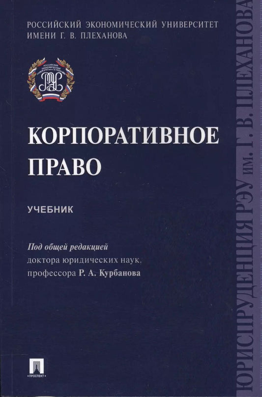 Обложка книги "Корпоративное право. Уч."