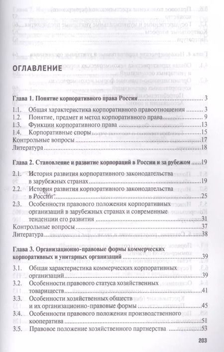 Фотография книги "Корпоративное право. Уч."