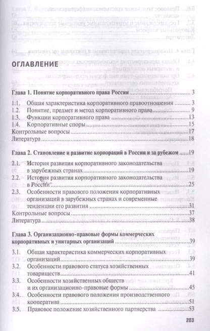 Фотография книги "Корпоративное право. Уч."