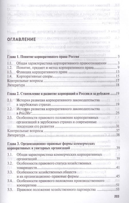 Фотография книги "Корпоративное право. Уч."