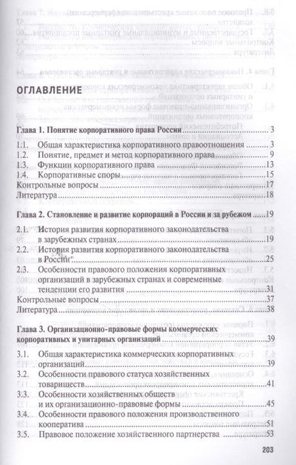 Фотография книги "Корпоративное право. Уч."